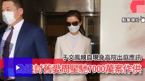 陪了周星驰13年，分手后追讨7000万败诉，于文凤终究是输家