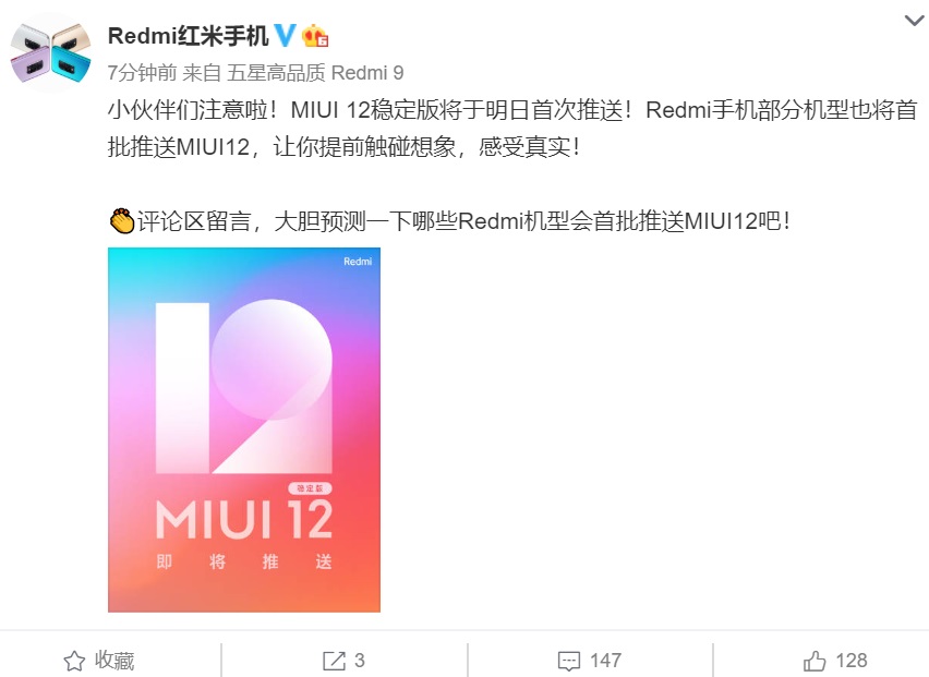 来啦！Redmi官方宣布：MIUI12稳定版将于明天初次消息推送
