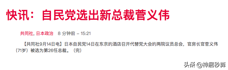 延续or变革？菅义伟时代下，日本经济将如何发展？