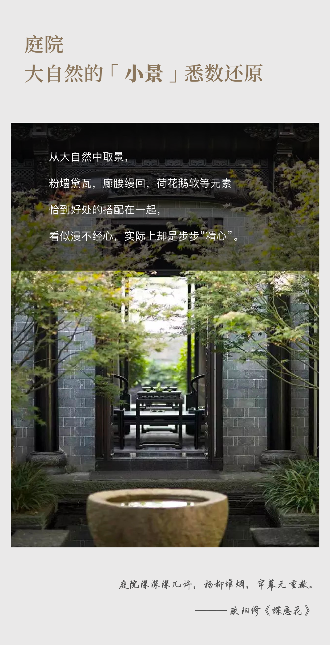 一方庭院，自成一個世界