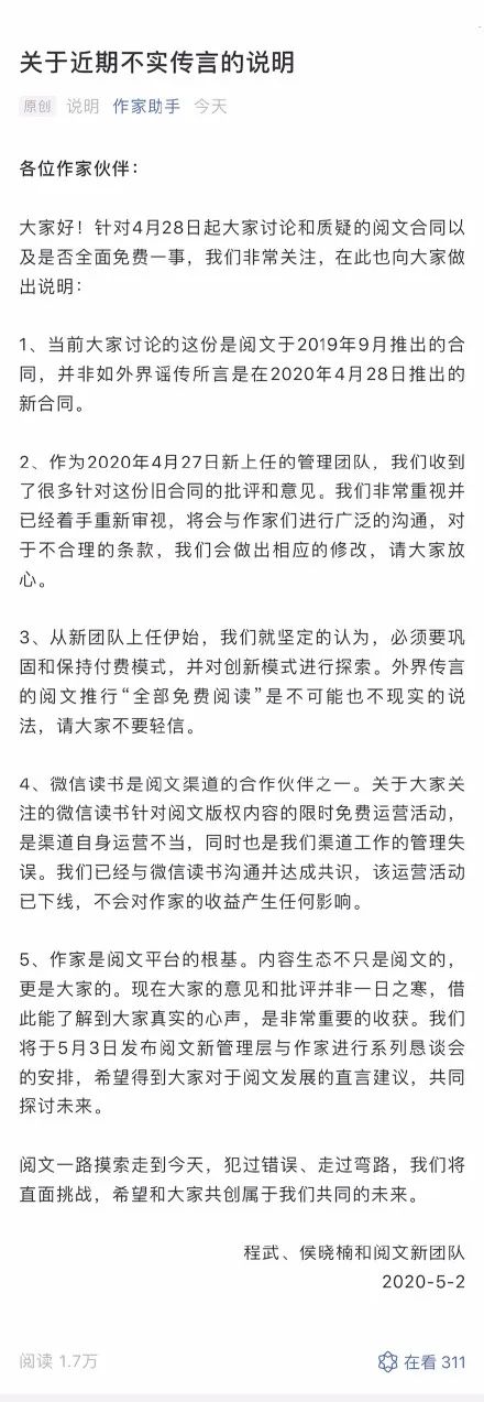 作者发起“五五断更节”抗议阅文新合同，版权