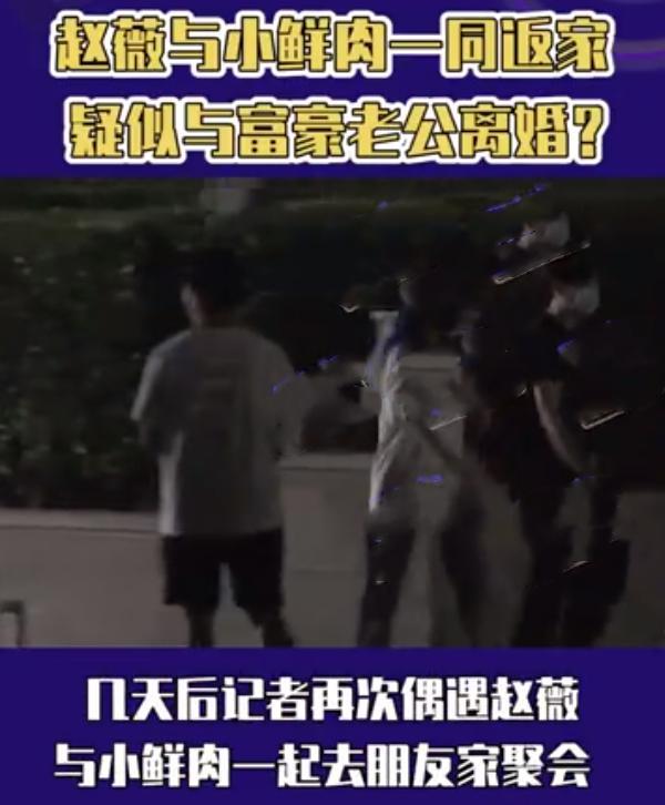 赵薇与富二代疑同居有新恋情，粉丝辟谣是助理爆料者反击还有证据