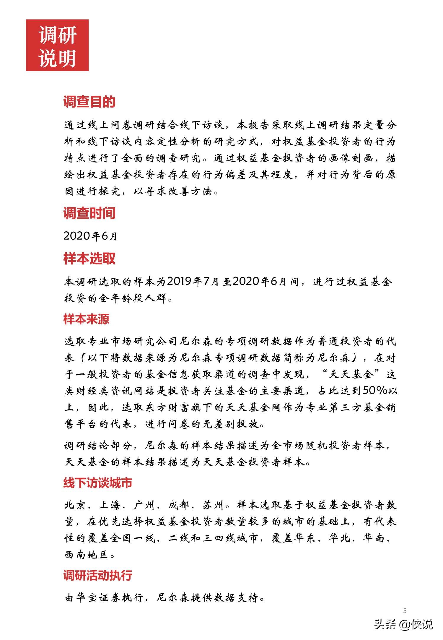 权益基金投资者行为白皮书