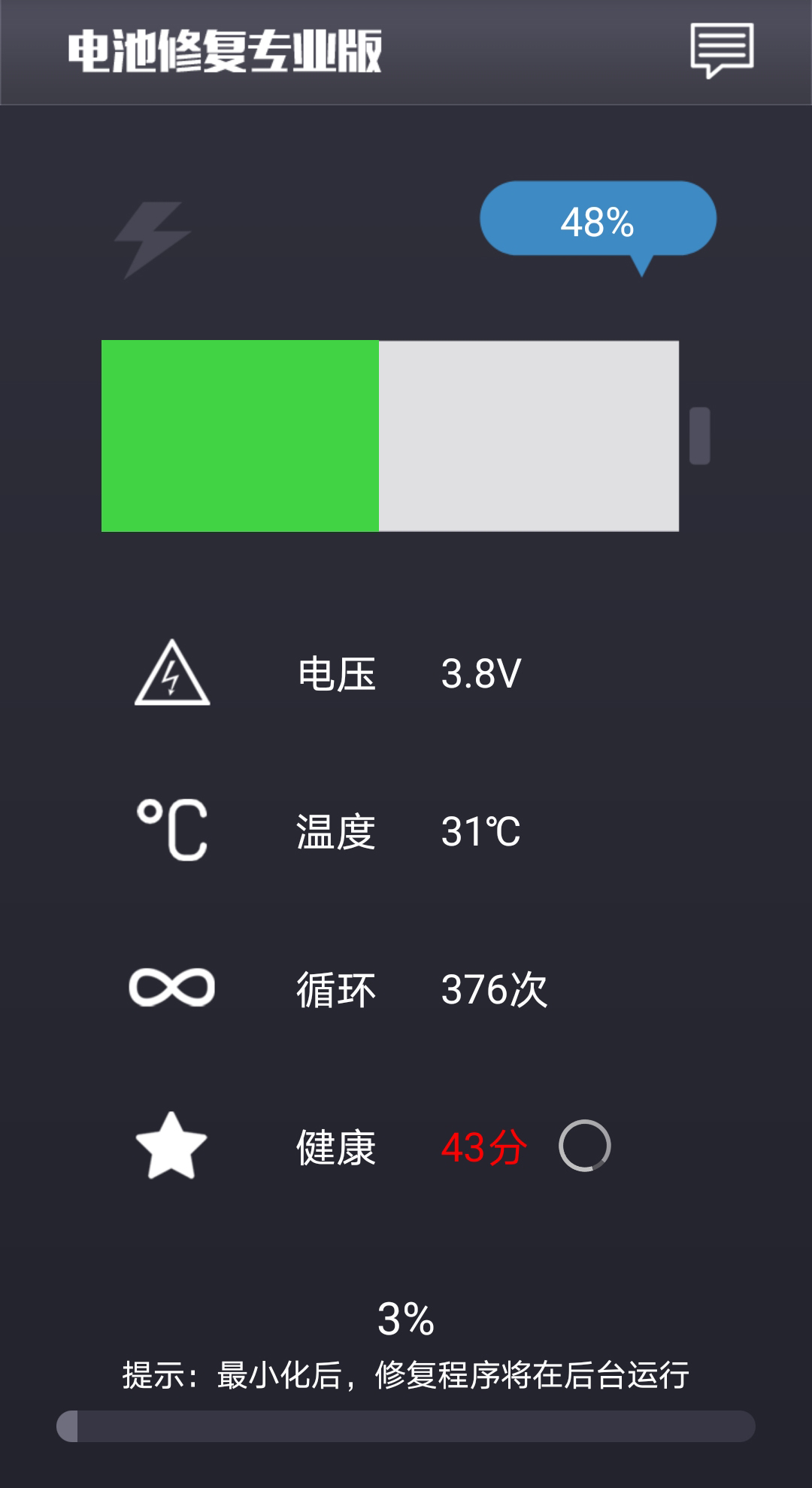 手机也有一键修复作用，实际操作一下还能再用两年