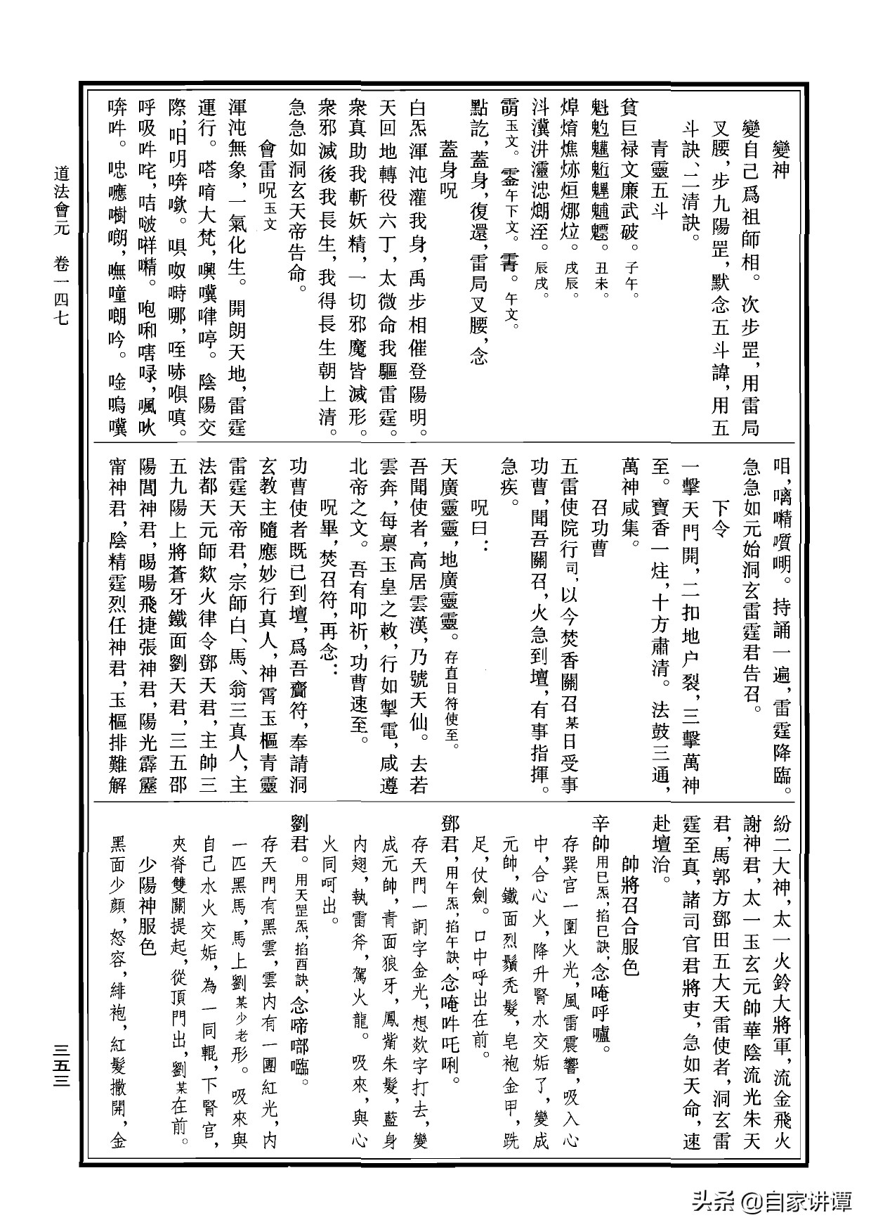 符咒类旧书——《道法会元中》第5部分