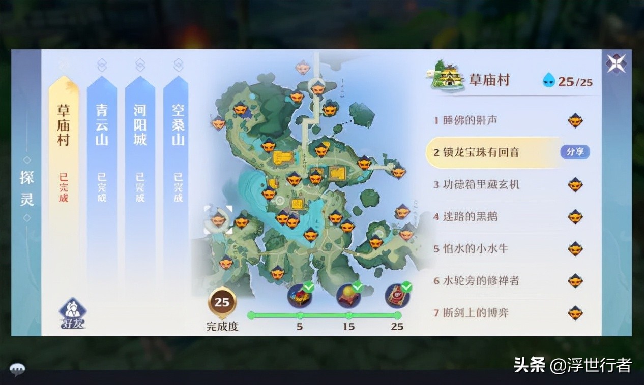 梦幻新诛仙：探灵地图汇总，双人组队任务踩石板怎么快速完成？