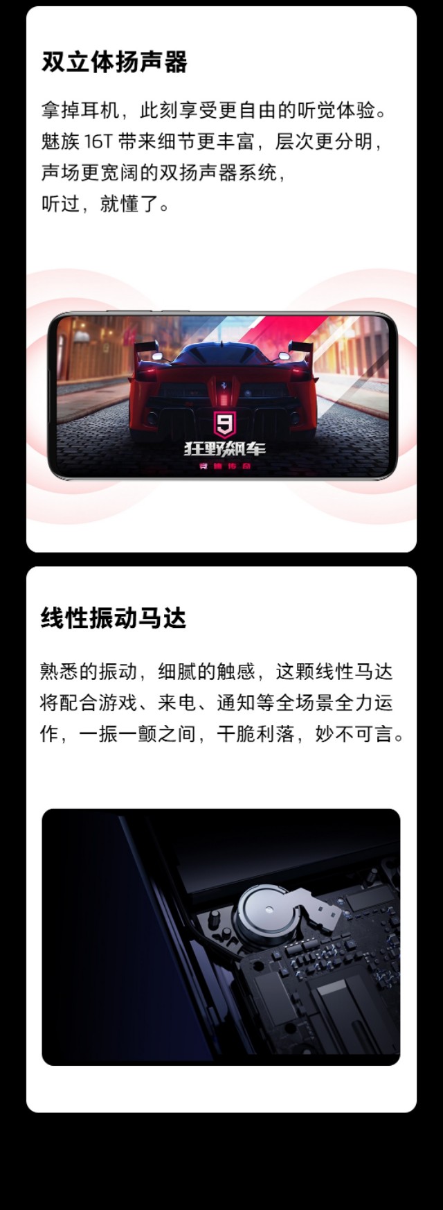 总结魅族以16数字命名的机型参数配置