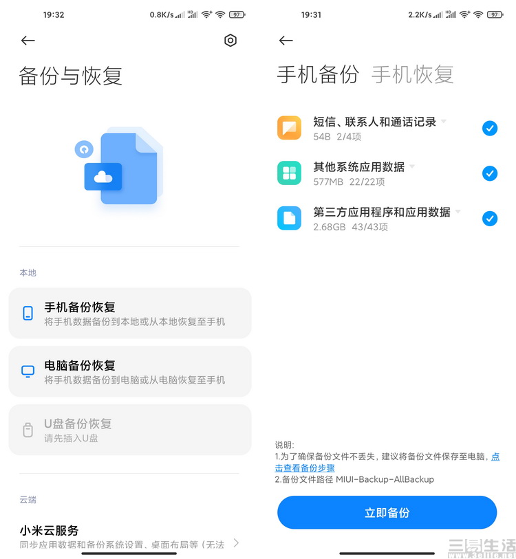 回歸初心，開辟未來：MIUI12深度體驗評測