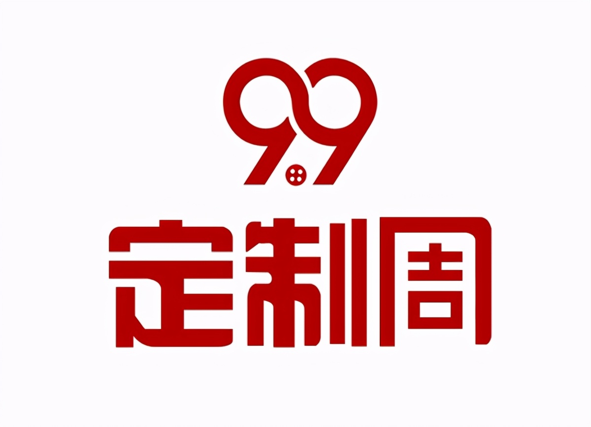 聚势谋远，合力启航！中国服装行业“99定制周”乘势而启