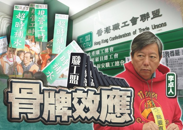 转移黑金！港版团结工会大戏落幕，职工盟企图解散不散财谋求后路