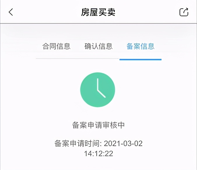 存量房网签合同备案“云”上办