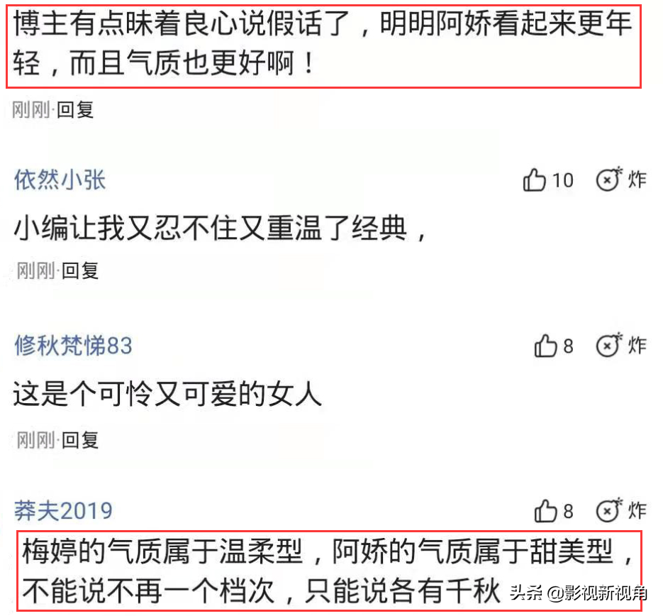 阿娇和梅婷合影引热议，被指气质不在一个档次，评论区内容打脸了