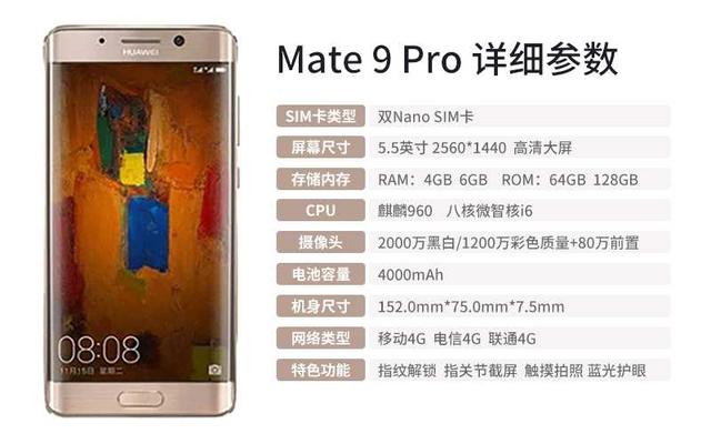 从果粉转到蜂花粉：华为公司mate9Pro应用体会心得