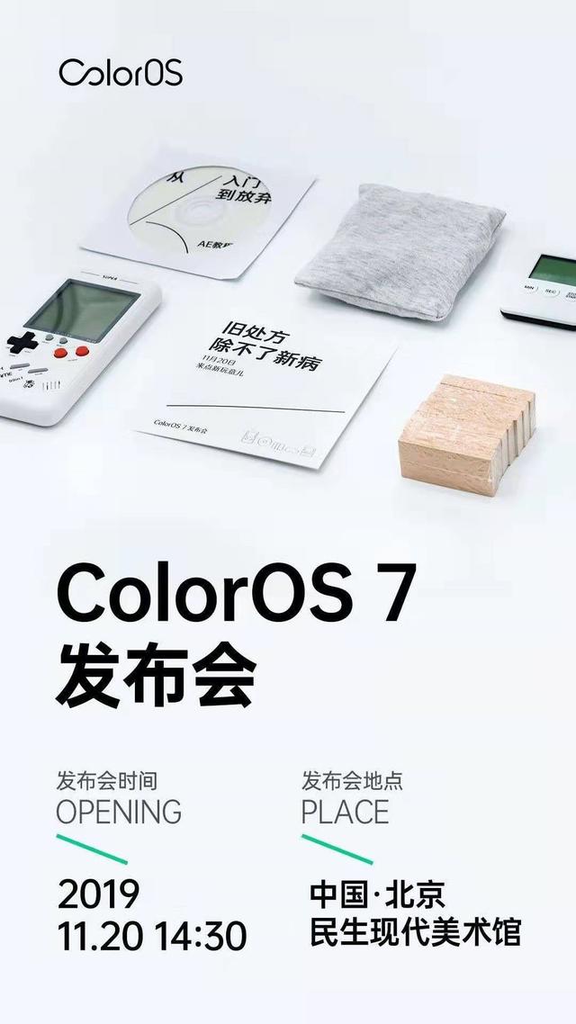 Color OS7官方宣布：11月20日公布，非常值得希望得OS