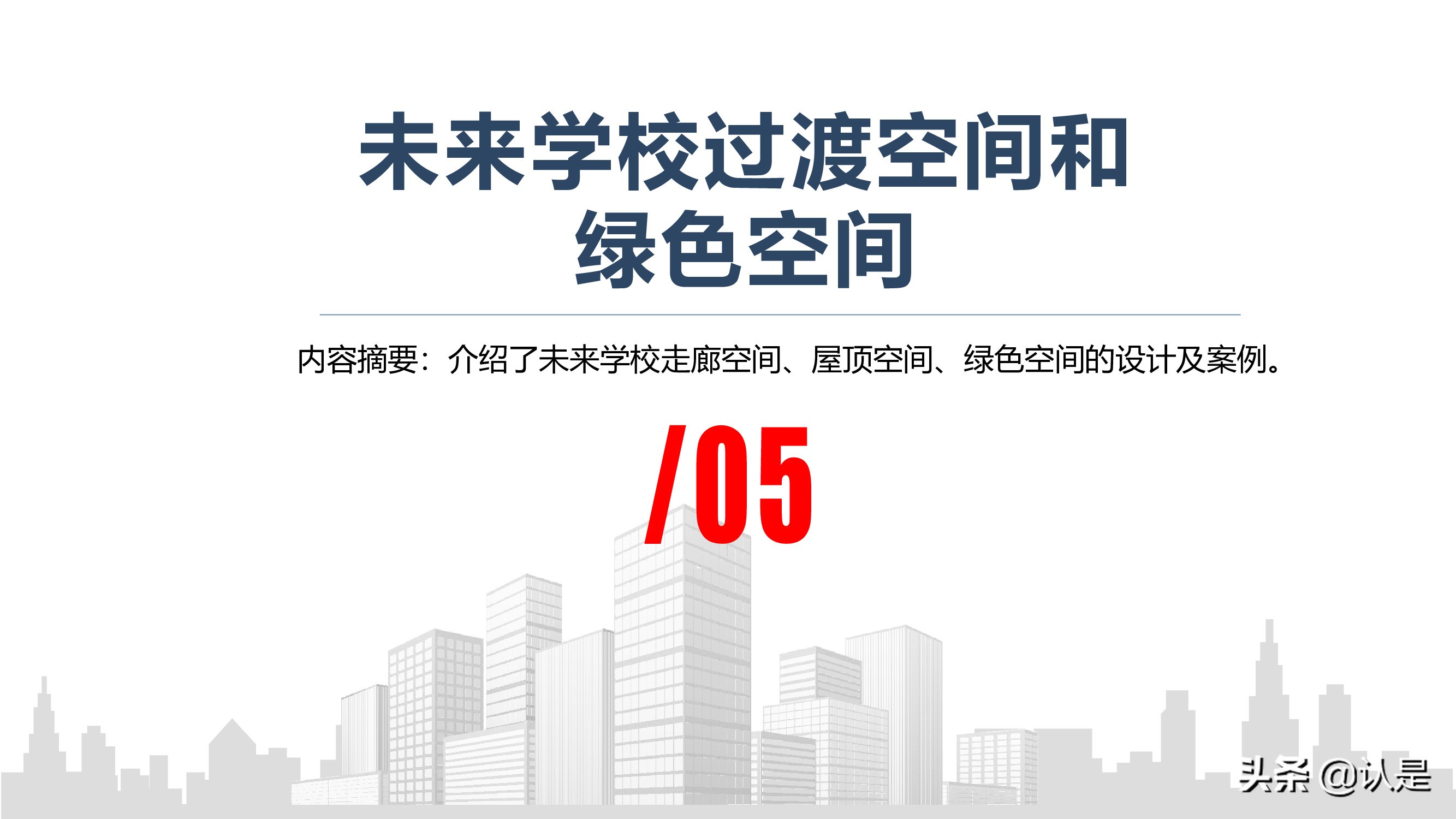 未来学校学习空间蓝皮书2021