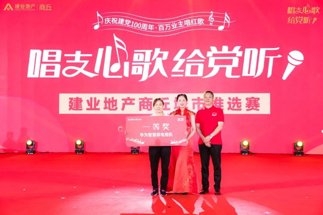 建业心向党 放歌新征程商丘建业唱支心歌给党听城市推选赛圆满落幕