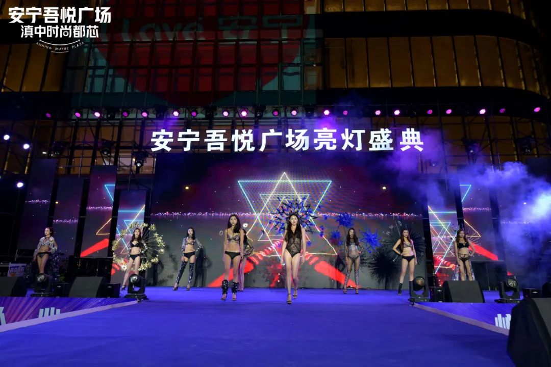 11.29安宁吾悦广场明星演唱会暨大商业亮灯仪式盛典燃爆全城