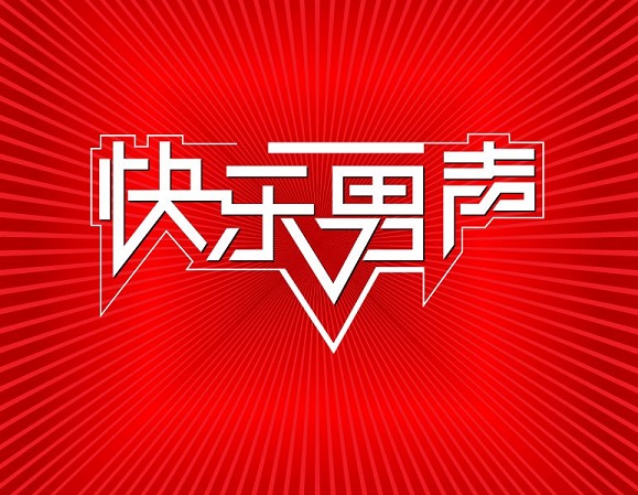 盘点《快乐男声》历届冠军，个个都是实力唱将，他们发展得如何