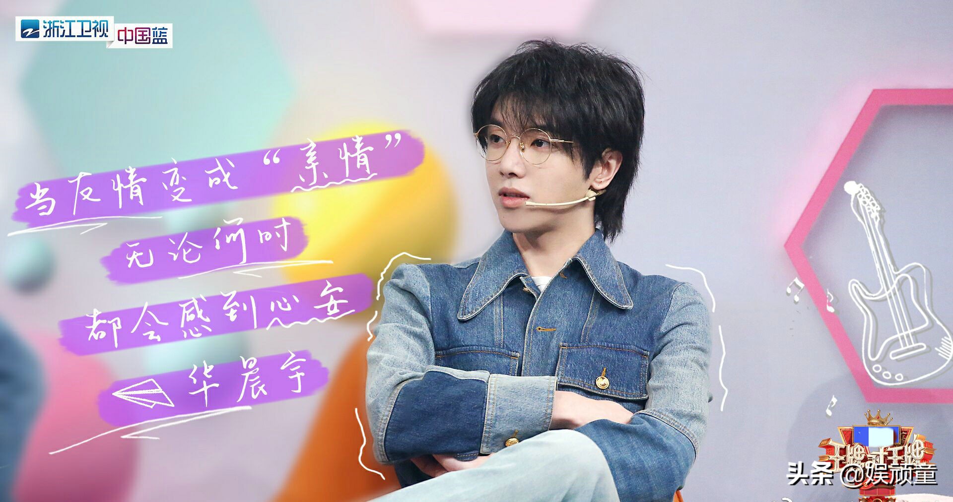 《王牌》将收官，华晨宇画王牌家族五人头像，被调侃：一个不认识