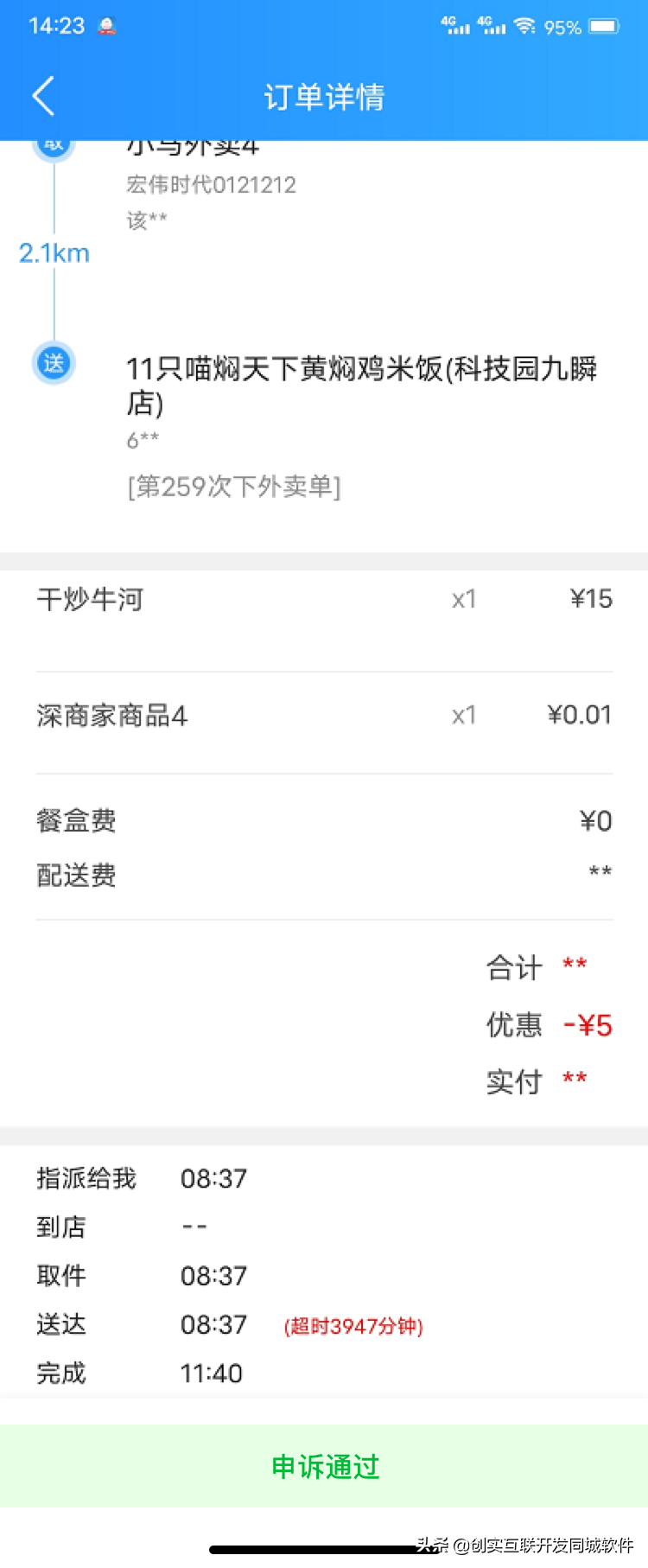 创实互联同城平台V8.5版本更新介绍