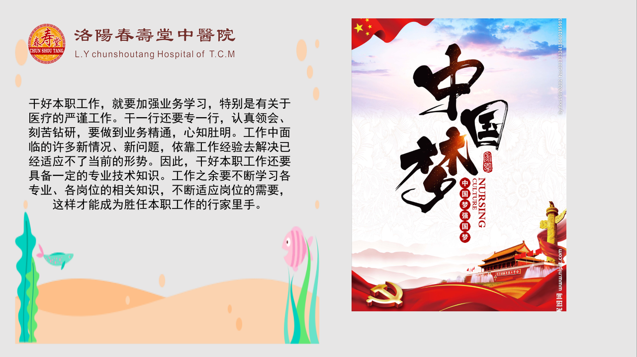 洛阳春寿中医院堂举办“爱岗敬业 实现我们中国梦”主题学习活动