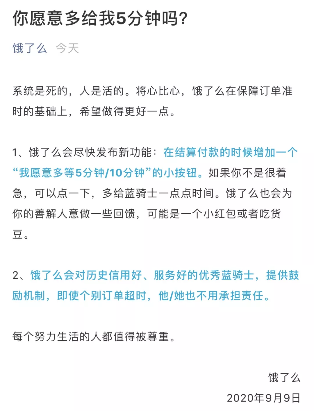 骑手可以多送一会儿，但用片面真相带社会情绪，大可不必