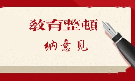 【教育整顿•纳意见】枣庄市鲁南公证处开门纳谏、广征民意，推动行业突出问题专项治理活动走深走实