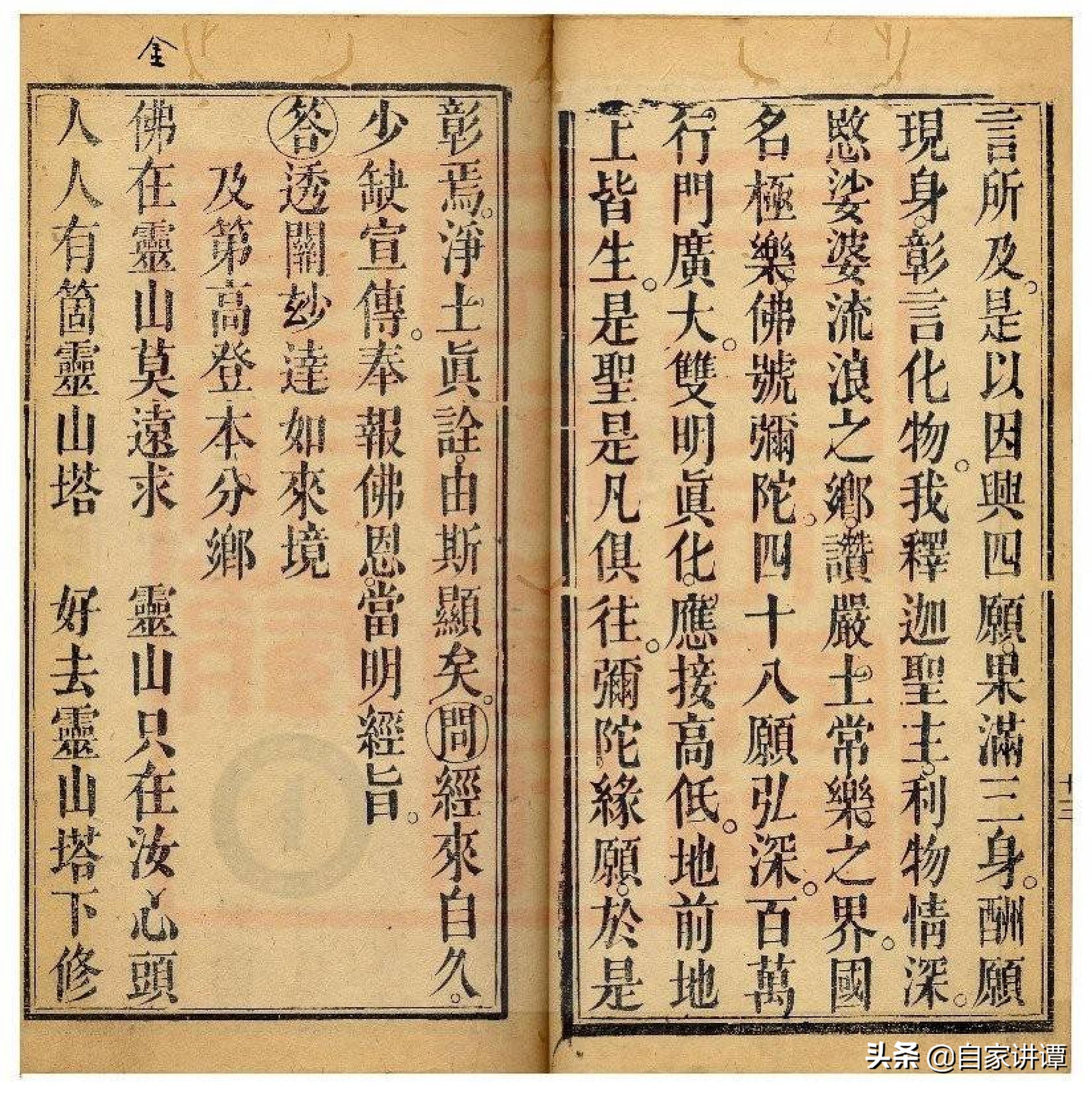 清末民初道教古籍刻本——通玄用品符
