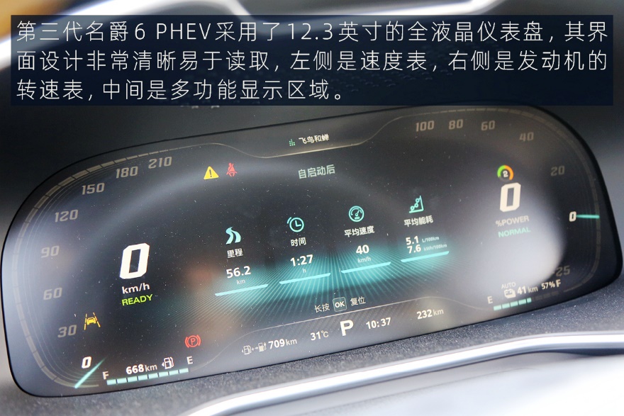 不只有好看的皮囊 试驾第三代名爵6 PHEV