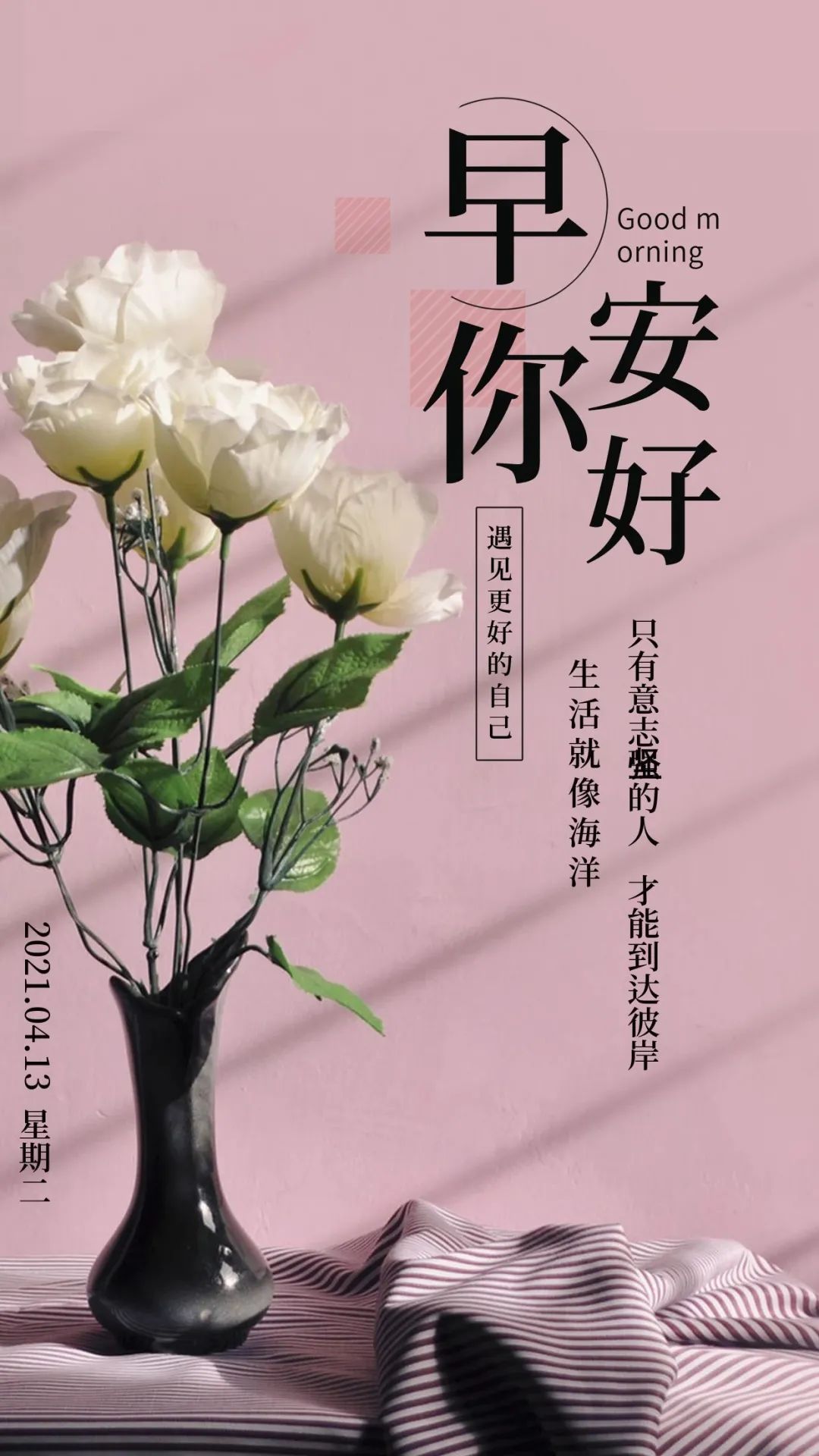 4月13日 周二你好 人生没有等出来的美丽 只有走出来的辉煌 资讯咖