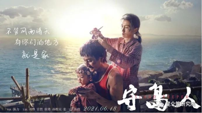 陈先义：《守岛人》和陈力