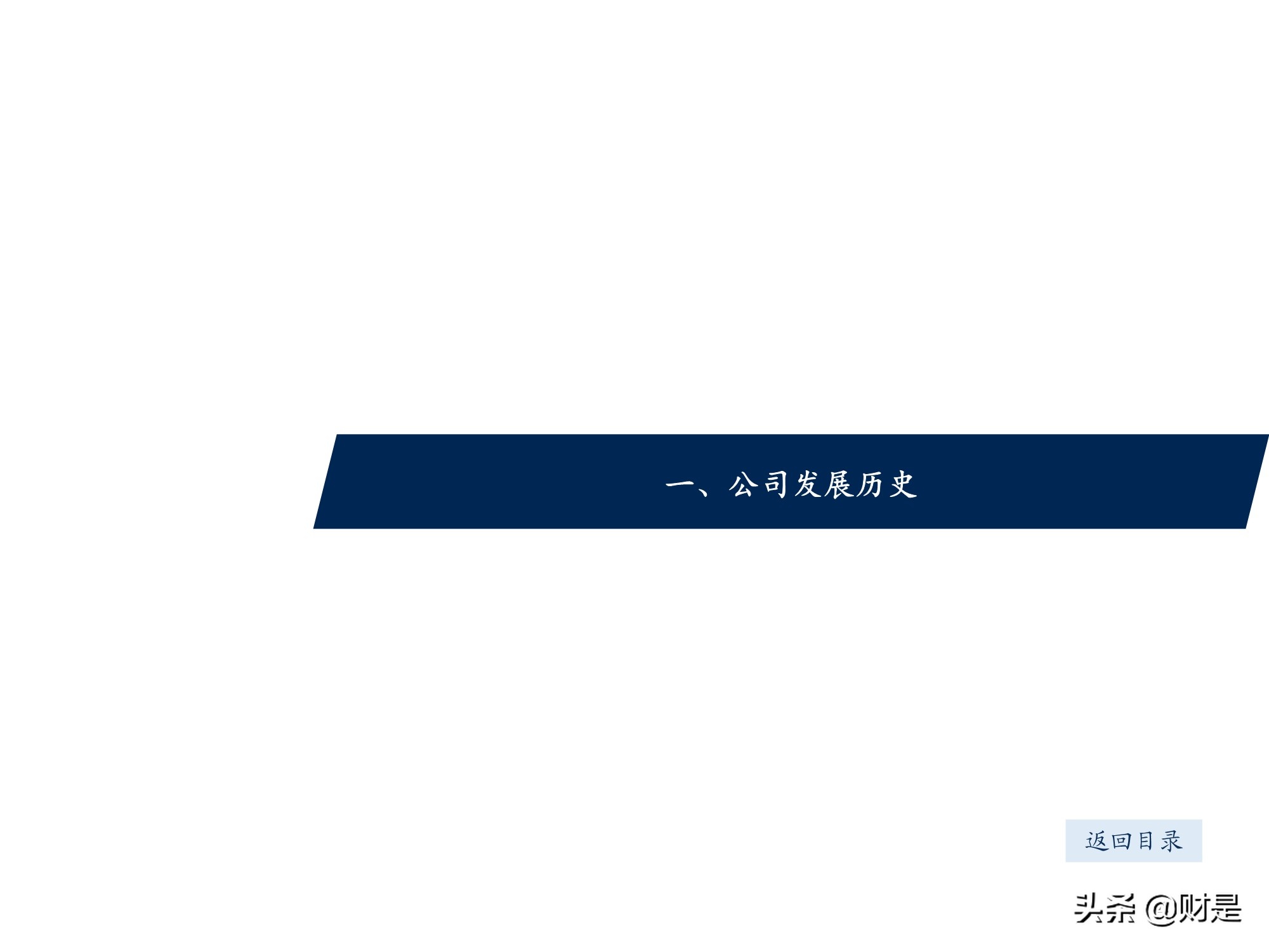 万华化学深度研究报告：万华化学的自主创新发