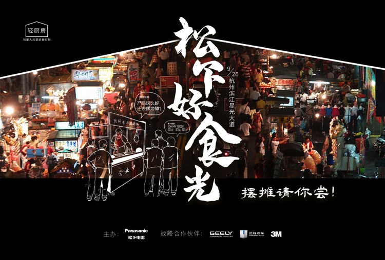 轻食光 洁相伴丨松下电器×3M思高，重新定义新时代煮食生活