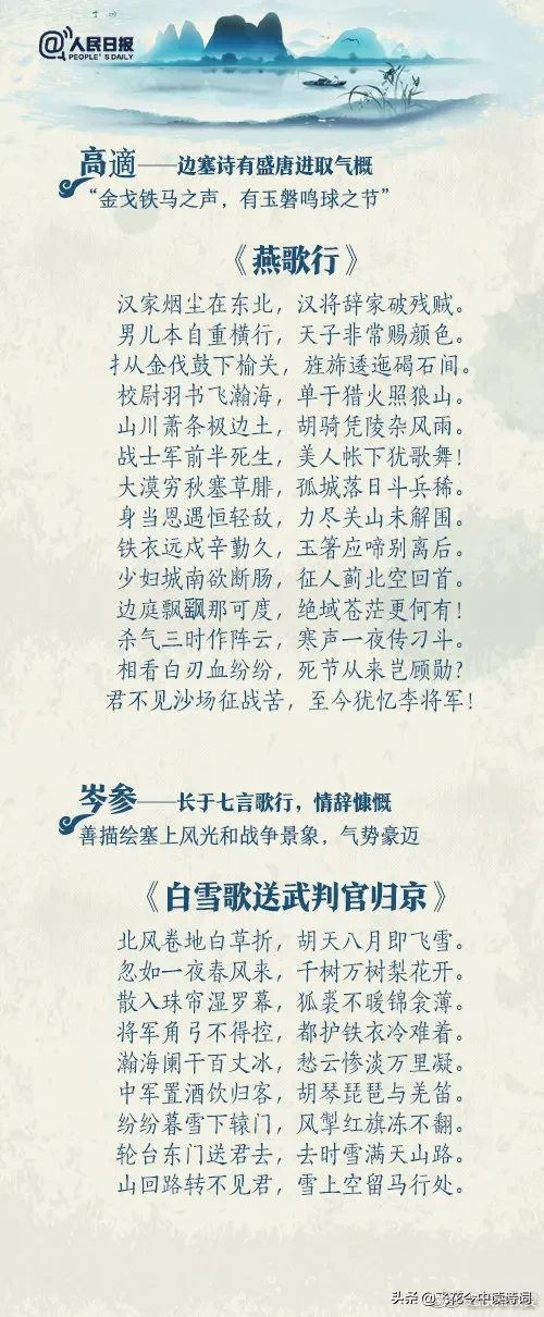 人民日报:“王孟”“李杜”唐朝代表诗人及27首代表诗，请背下来-第2张图片-诗句网