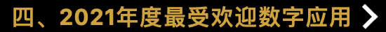 2021“易观之星”年度奖项评选正式启幕