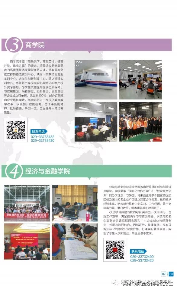 陕西财经职业技术学院2021年单独考试招生报考指南