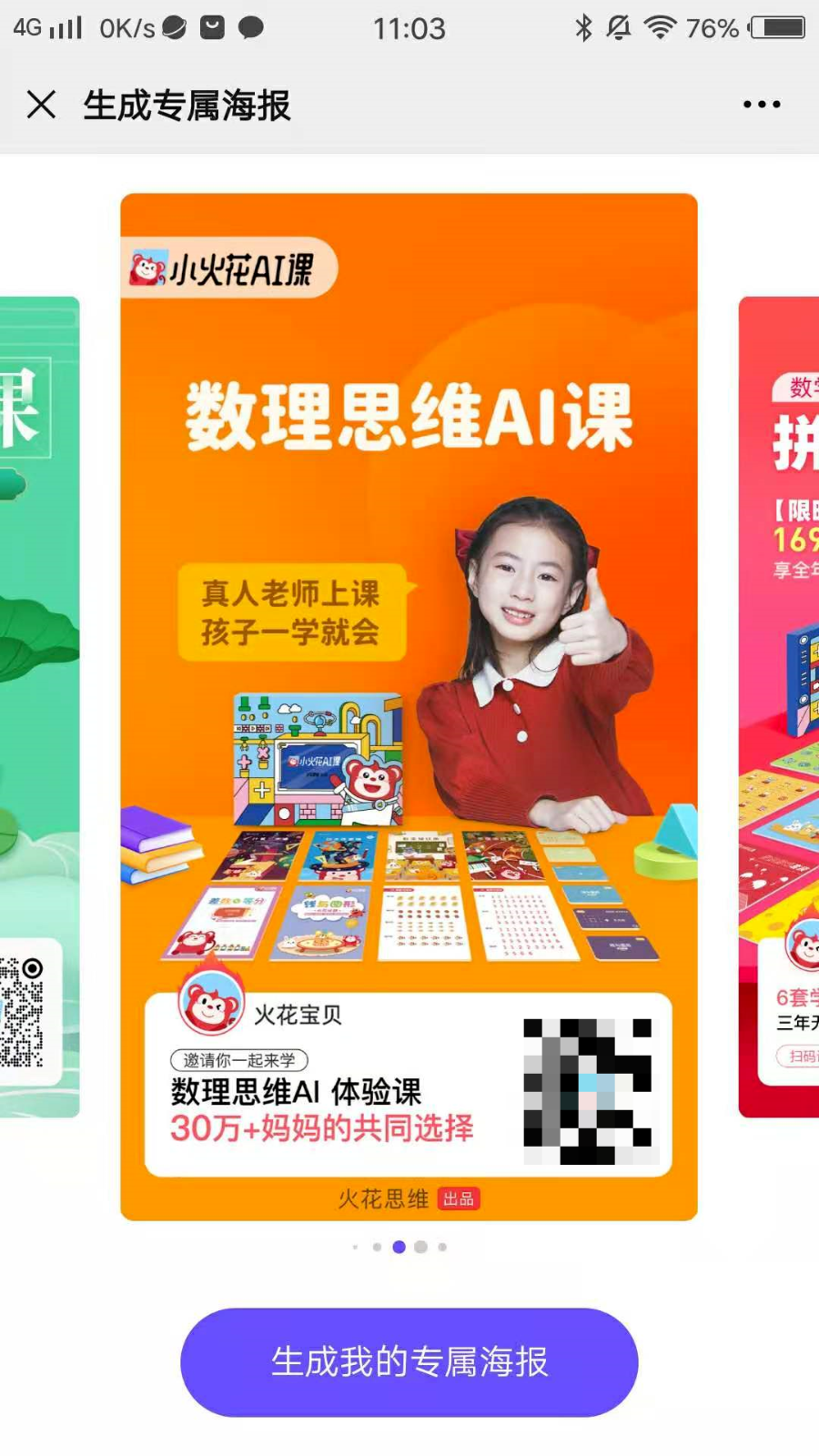 K12在线教育如何打造自己的分销体系？