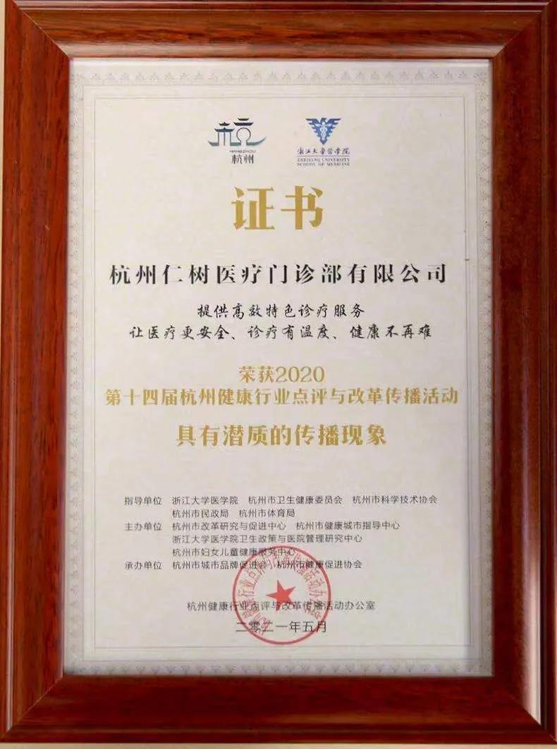 仁树医疗高效安全日间诊疗服务 守护杭城百姓健康