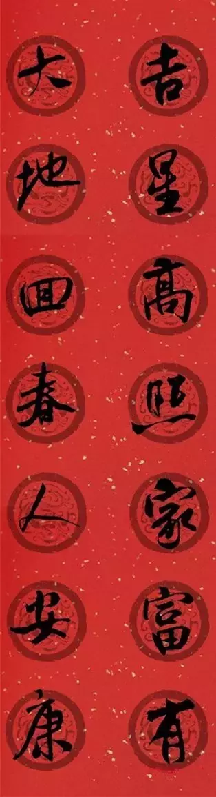 米芾行书集字春联40幅,够用了
