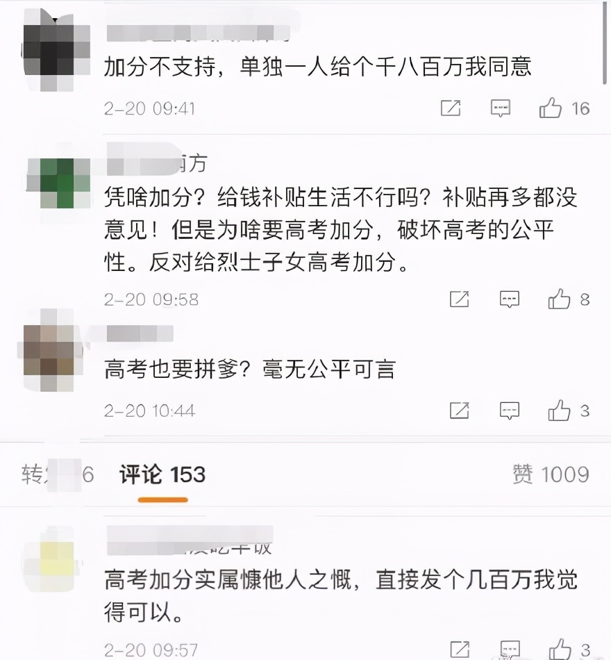 侮辱英雄，反对烈士子女高考加分，有些人真的够了