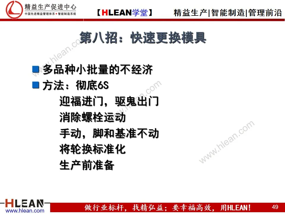 「精益学堂」精益生产培训