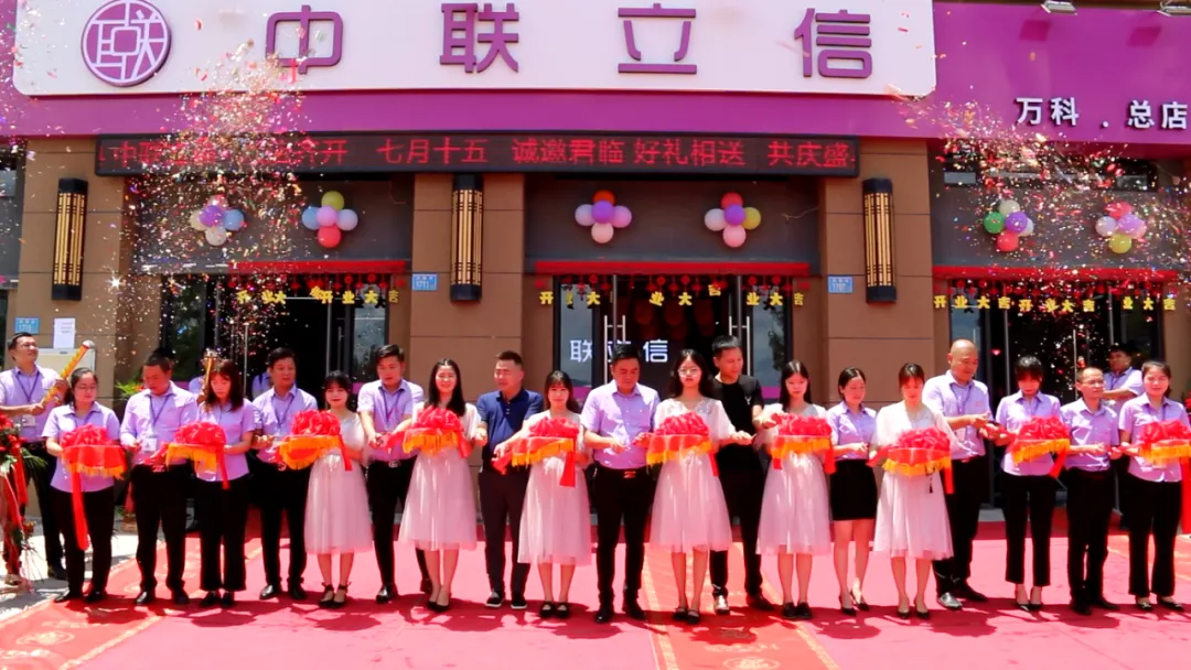 七月熱潮，勢不可擋 熱烈慶祝中聯立信莆田公司8店盛大開業