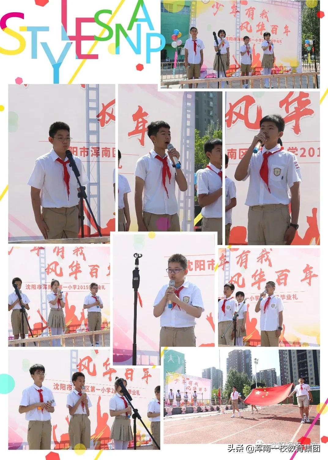 沈陽(yáng)市渾南區(qū)第一小學(xué)2015級(jí)畢業(yè)禮(圖3)