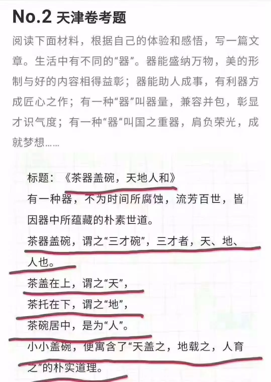六篇高考满分作文都用茶文化写出来,太牛了