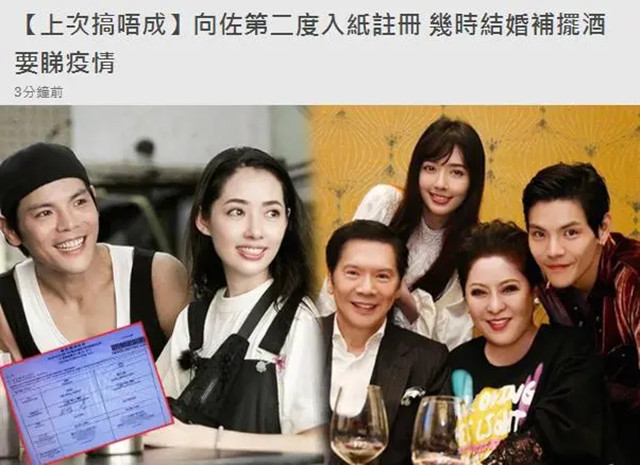 来真的,向佐郭碧婷再次申请注册结婚,名人话题事件真多？
