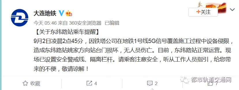 突发！大连地铁1号线5G施工设备侵袭，站台门损坏