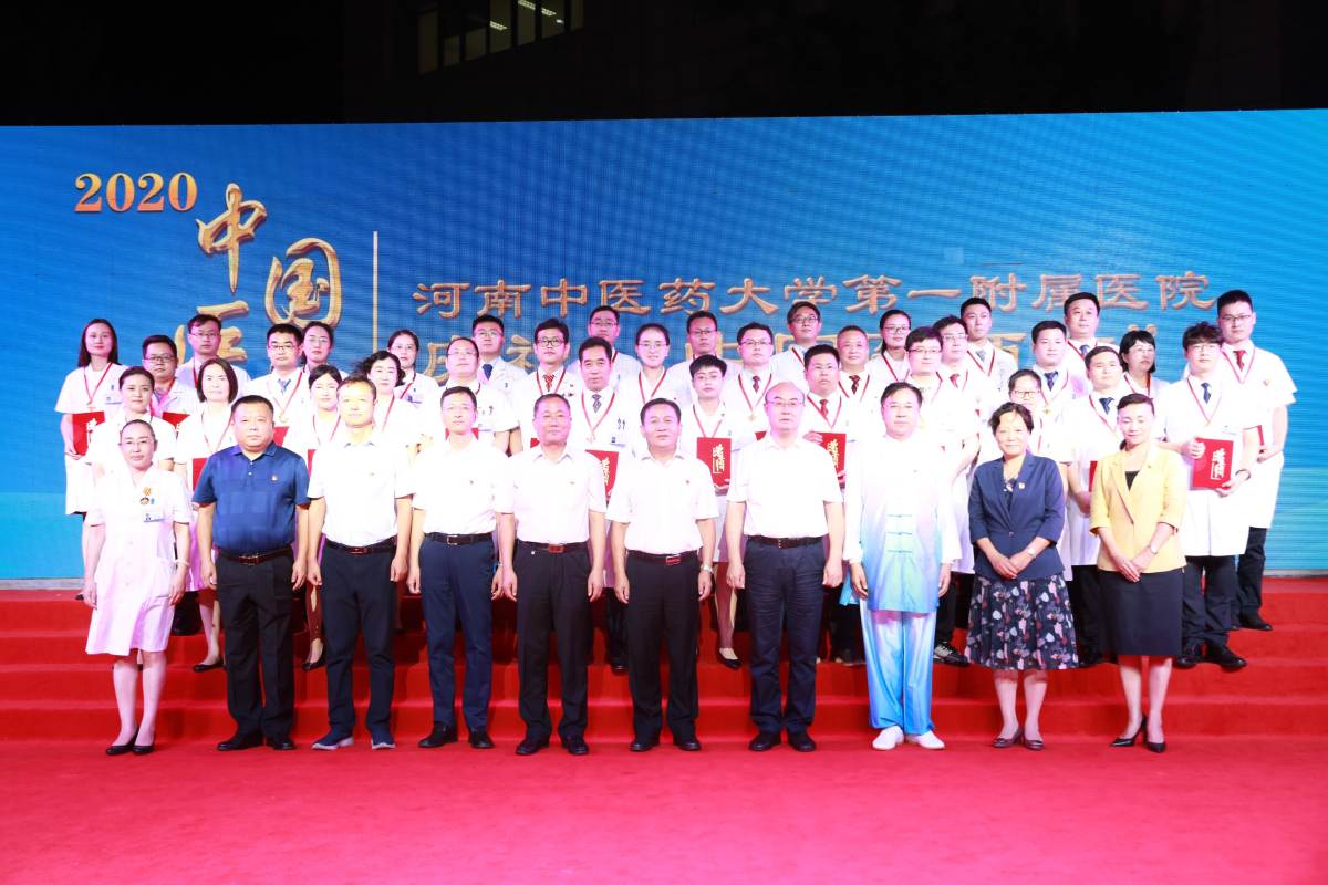 致敬医师！河南中医药大学第一附属医院举行医师节表彰庆祝大会