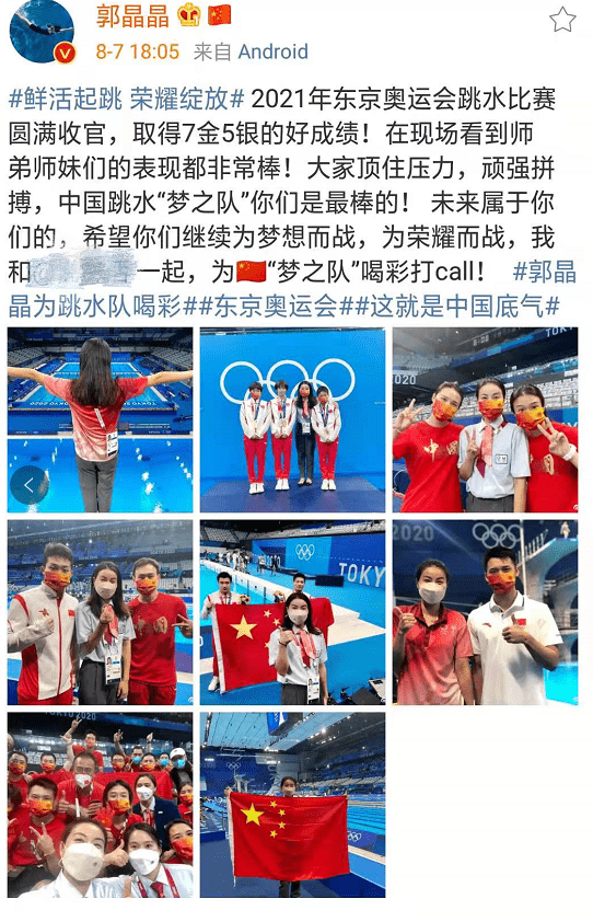 中国跳水队以7金5银收官！郭晶晶晒合照庆祝，再站奥运跳台超感人
