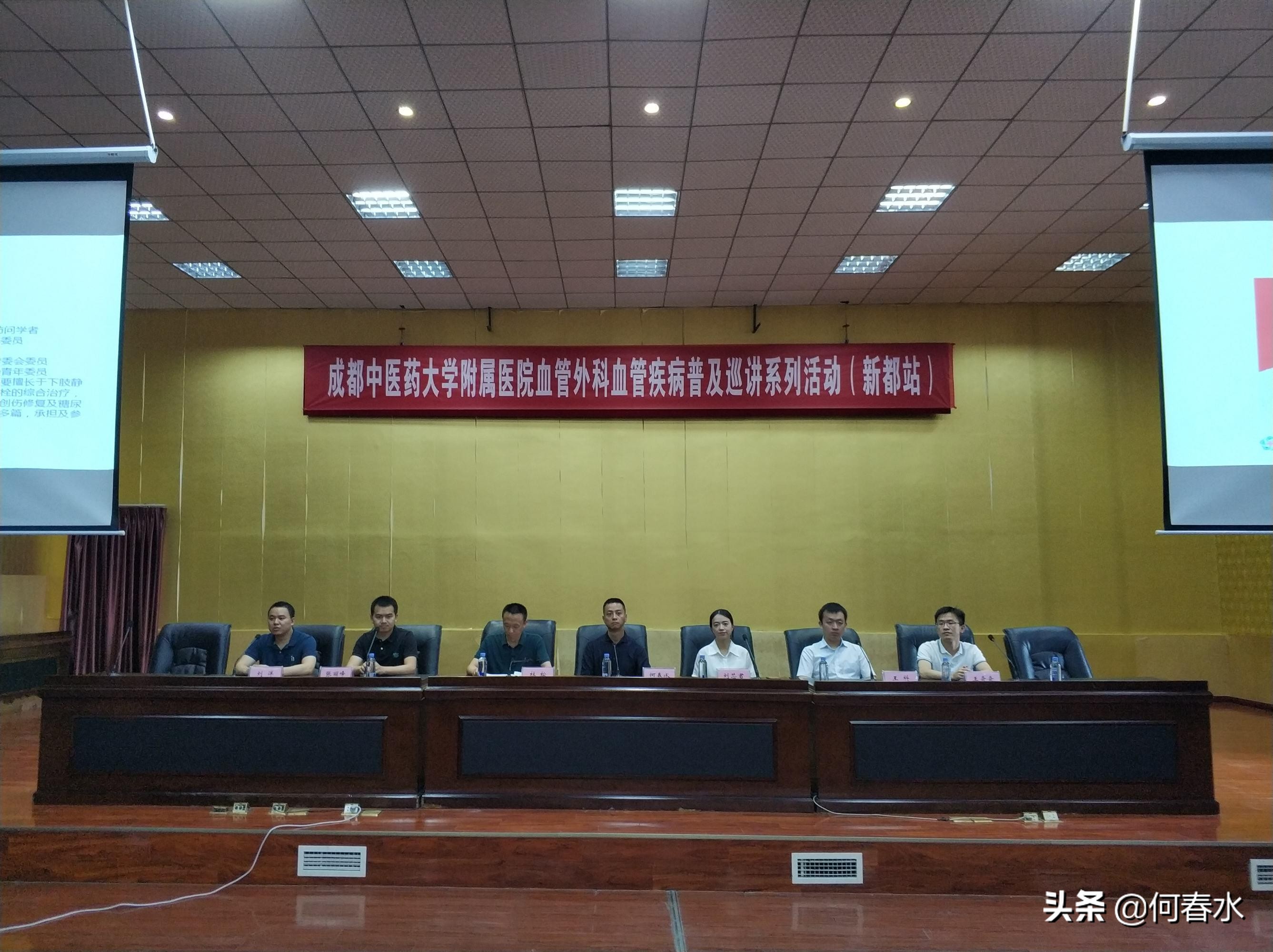 成都中医药大学附属医院血管外科血管疾病普及巡讲系列活动