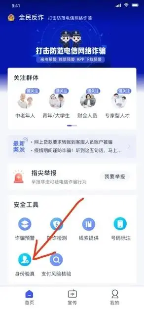 【提醒】千万要警惕!这些APP属于涉诈软件,立即卸载!